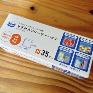 ジップロックがわりのフリーザーバッグ(マチつき)